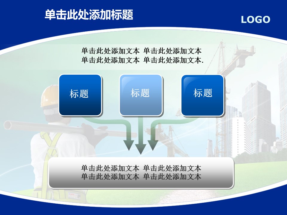 建筑设计.B3 房地产ppt（点击进入下载）.解压版（进入直到可以下载单个ppt）.ppt编号1-81（可以进入单个下载）.37.城市建筑生产工业计划总结商业模板的PPT模板-9/25
