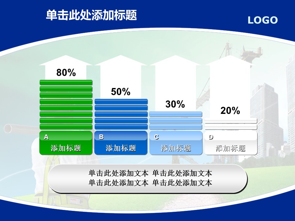 建筑设计.B3 房地产ppt（点击进入下载）.解压版（进入直到可以下载单个ppt）.ppt编号1-81（可以进入单个下载）.37.城市建筑生产工业计划总结商业模板的PPT模板-10/25