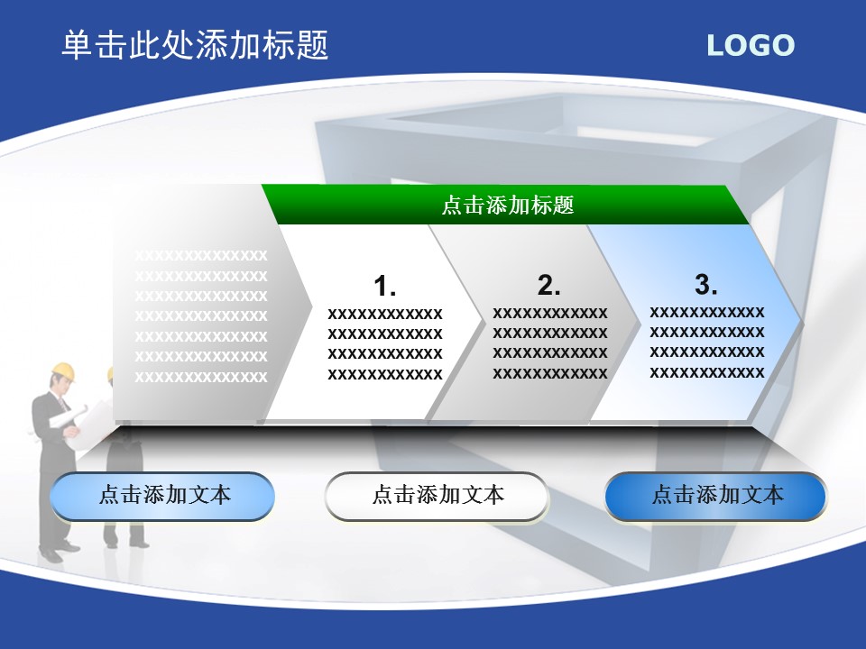 建筑设计.B3 房地产ppt（点击进入下载）.解压版（进入直到可以下载单个ppt）.ppt编号1-81（可以进入单个下载）.38.城市建筑生产工业计划总结商业模板的PPT模板-7/25