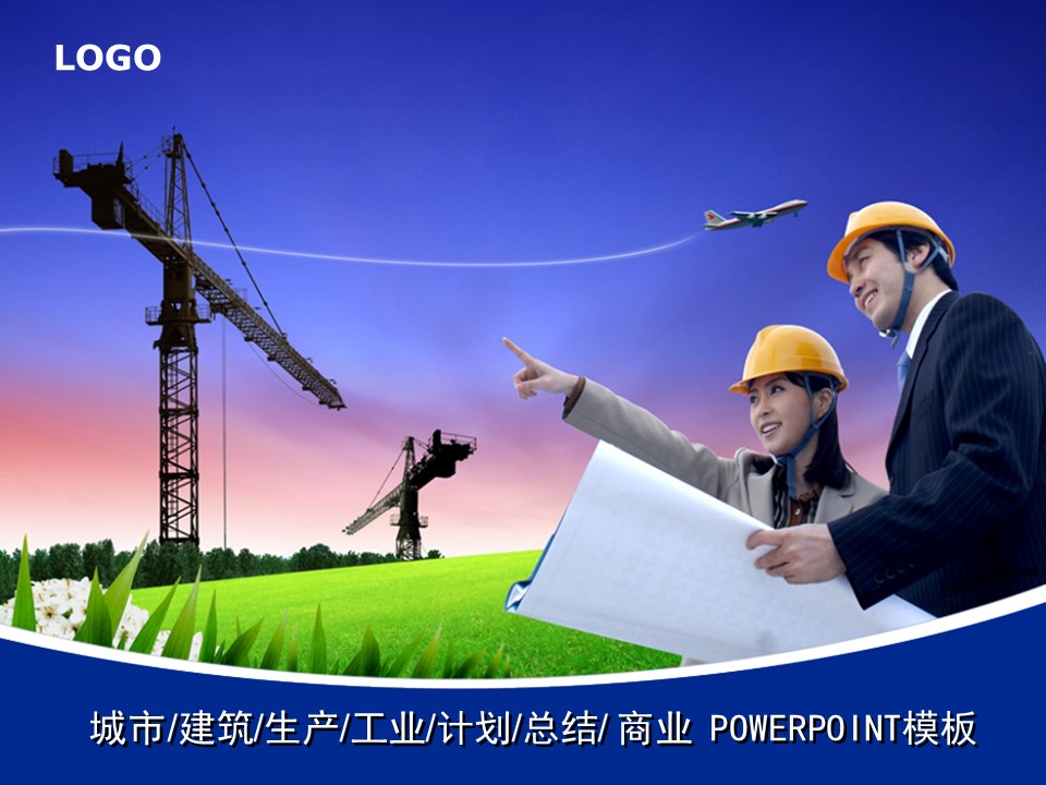 建筑设计.B3 房地产ppt（点击进入下载）.解压版（进入直到可以下载单个ppt）.ppt编号1-81（可以进入单个下载）.40.城市建筑生产工业计划总结商业模板的PPT模板-1/25