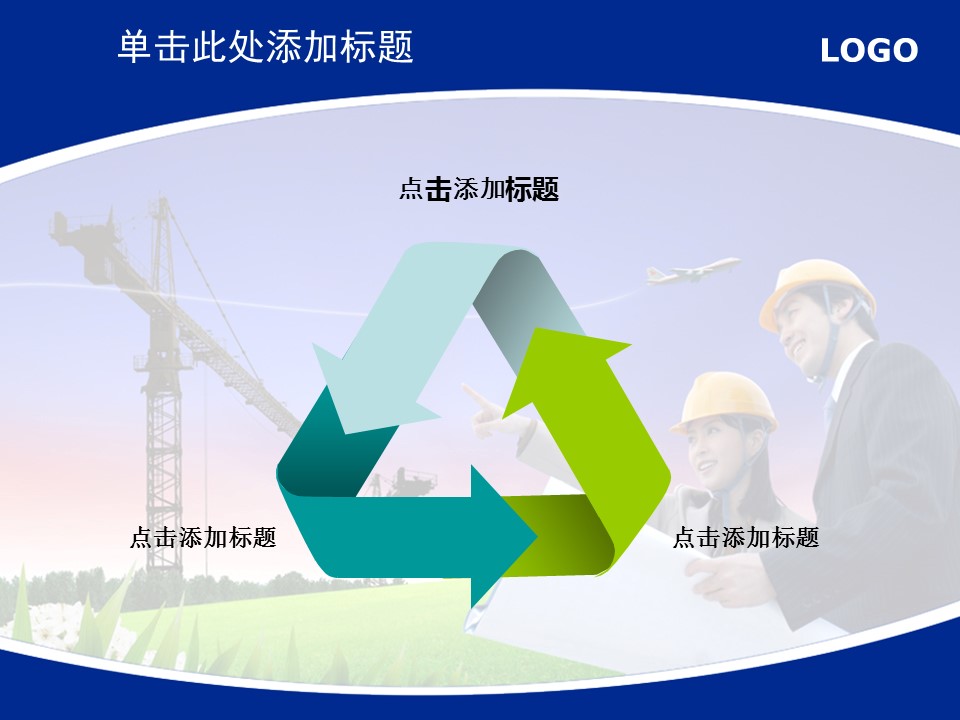 建筑设计.B3 房地产ppt（点击进入下载）.解压版（进入直到可以下载单个ppt）.ppt编号1-81（可以进入单个下载）.40.城市建筑生产工业计划总结商业模板的PPT模板-3/25