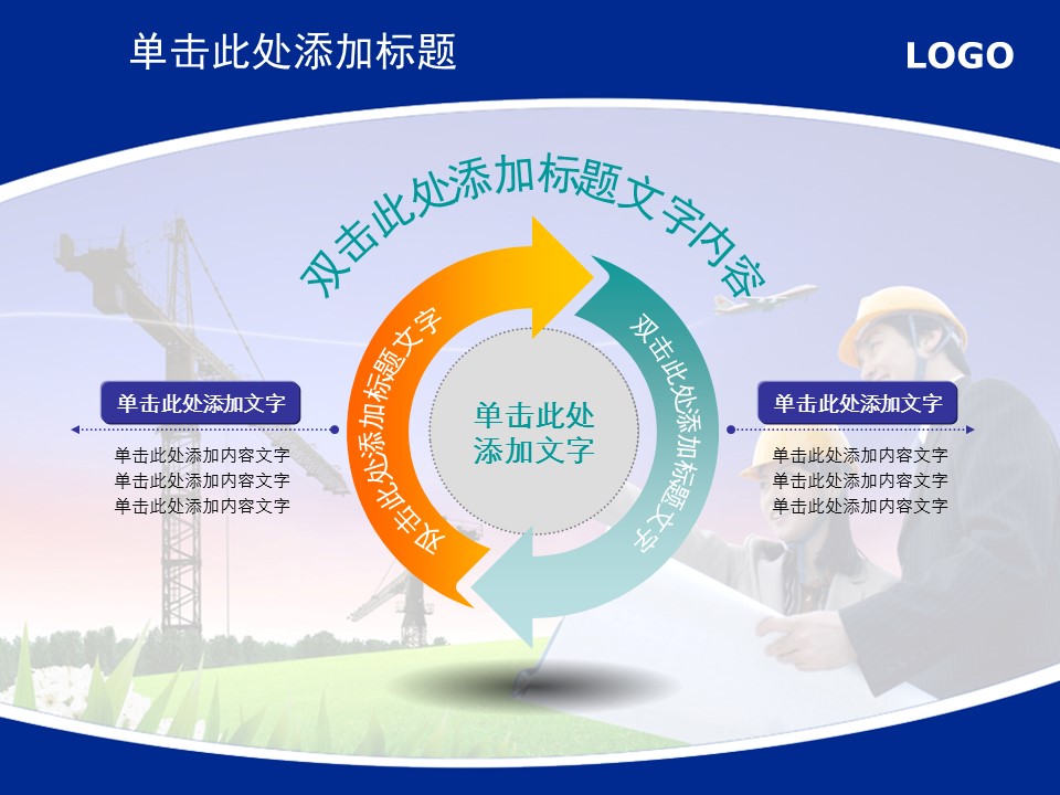 建筑设计.B3 房地产ppt（点击进入下载）.解压版（进入直到可以下载单个ppt）.ppt编号1-81（可以进入单个下载）.40.城市建筑生产工业计划总结商业模板的PPT模板-4/25