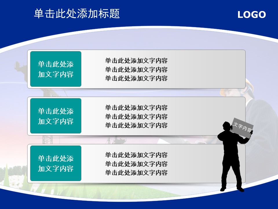 建筑设计.B3 房地产ppt（点击进入下载）.解压版（进入直到可以下载单个ppt）.ppt编号1-81（可以进入单个下载）.40.城市建筑生产工业计划总结商业模板的PPT模板-9/25