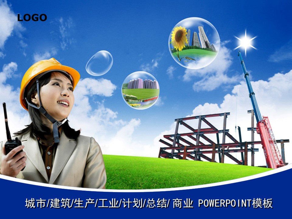 建筑设计.B3 房地产ppt（点击进入下载）.解压版（进入直到可以下载单个ppt）.ppt编号1-81（可以进入单个下载）.41.城市建筑生产工业计划总结商业模板的PPT模板-1/25