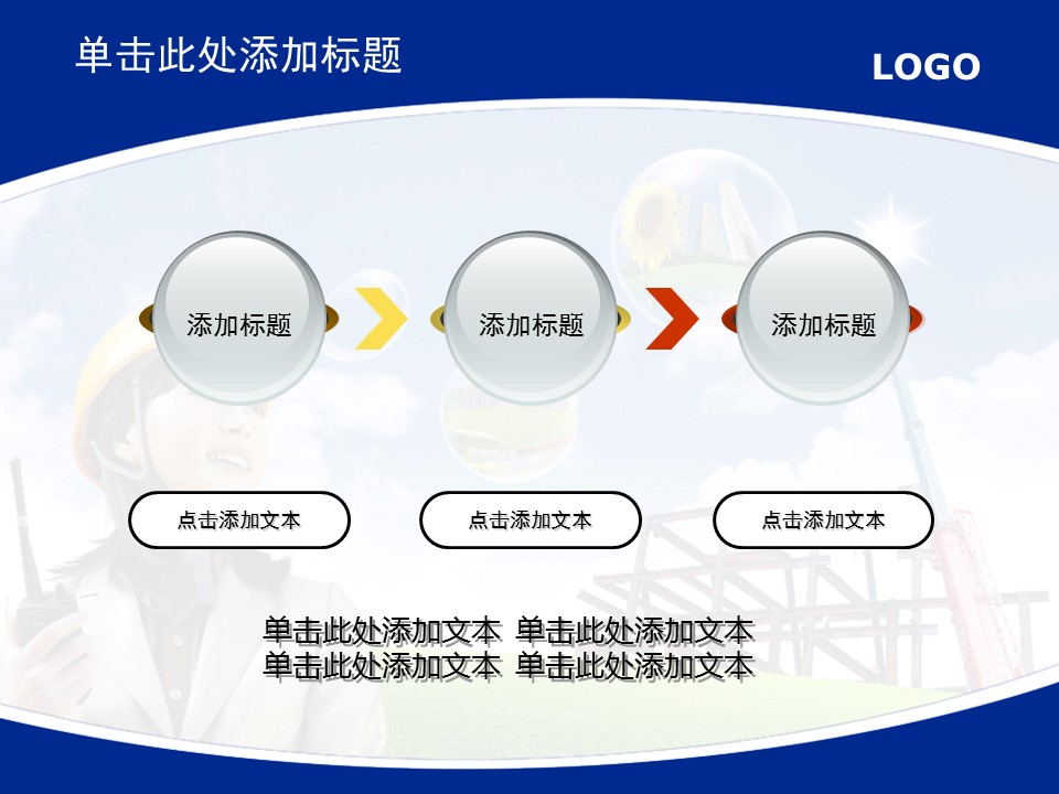 建筑设计.B3 房地产ppt（点击进入下载）.解压版（进入直到可以下载单个ppt）.ppt编号1-81（可以进入单个下载）.41.城市建筑生产工业计划总结商业模板的PPT模板-4/25