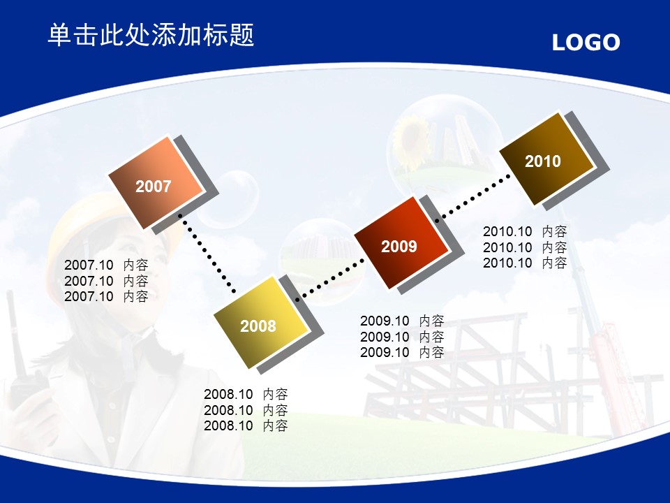 建筑设计.B3 房地产ppt（点击进入下载）.解压版（进入直到可以下载单个ppt）.ppt编号1-81（可以进入单个下载）.41.城市建筑生产工业计划总结商业模板的PPT模板-5/25