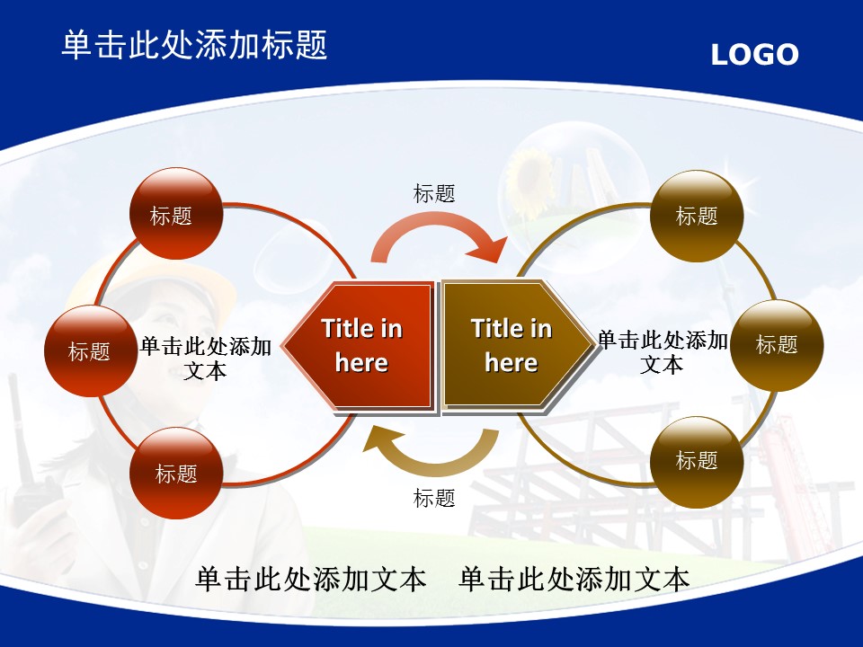 建筑设计.B3 房地产ppt（点击进入下载）.解压版（进入直到可以下载单个ppt）.ppt编号1-81（可以进入单个下载）.41.城市建筑生产工业计划总结商业模板的PPT模板-6/25