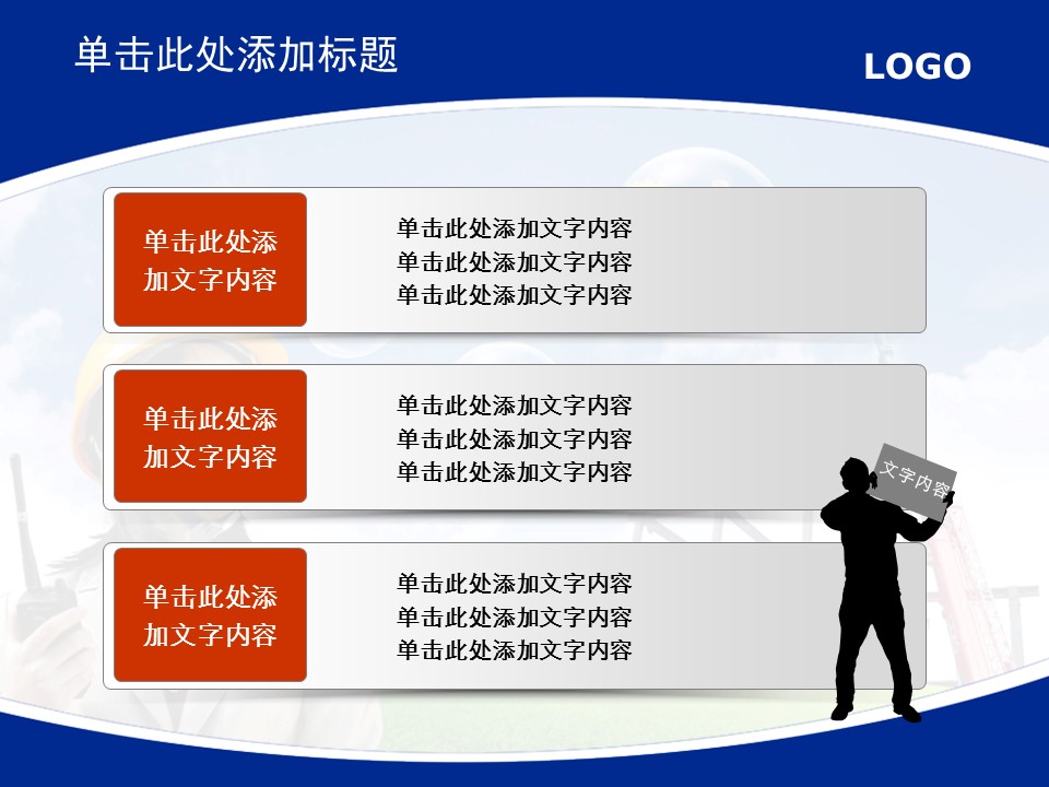 建筑设计.B3 房地产ppt（点击进入下载）.解压版（进入直到可以下载单个ppt）.ppt编号1-81（可以进入单个下载）.41.城市建筑生产工业计划总结商业模板的PPT模板-7/25