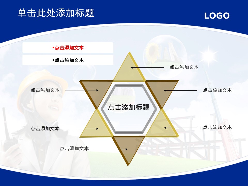 建筑设计.B3 房地产ppt（点击进入下载）.解压版（进入直到可以下载单个ppt）.ppt编号1-81（可以进入单个下载）.41.城市建筑生产工业计划总结商业模板的PPT模板-9/25