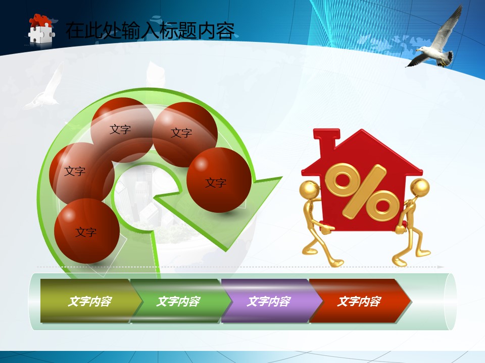 建筑设计.B3 房地产ppt（点击进入下载）.解压版（进入直到可以下载单个ppt）.ppt编号1-81（可以进入单个下载）.44.创意工业生产建筑城市抽象模板的PPT模板-9/50