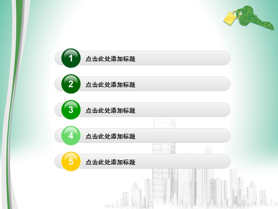 建筑设计.B3 房地产ppt（点击进入下载）.解压版（进入直到可以下载单个ppt）.ppt编号1-81（可以进入单个下载）.47.房产安居模板的PPT模板-3/15