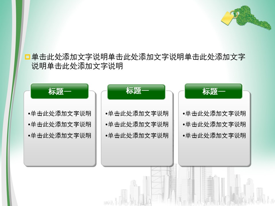 建筑设计.B3 房地产ppt（点击进入下载）.解压版（进入直到可以下载单个ppt）.ppt编号1-81（可以进入单个下载）.47.房产安居模板的PPT模板-4/15