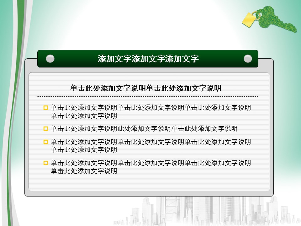 建筑设计.B3 房地产ppt（点击进入下载）.解压版（进入直到可以下载单个ppt）.ppt编号1-81（可以进入单个下载）.47.房产安居模板的PPT模板-6/15
