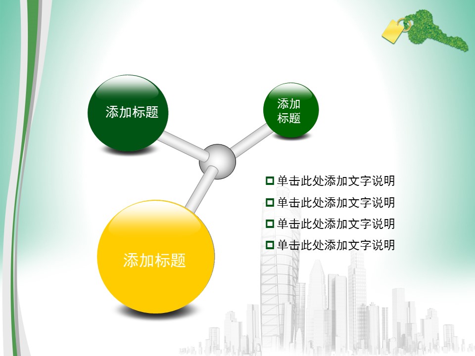 建筑设计.B3 房地产ppt（点击进入下载）.解压版（进入直到可以下载单个ppt）.ppt编号1-81（可以进入单个下载）.47.房产安居模板的PPT模板-8/15