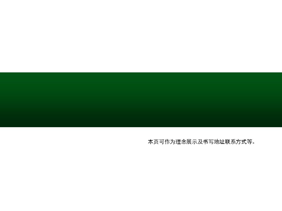 建筑设计.B3 房地产ppt（点击进入下载）.解压版（进入直到可以下载单个ppt）.ppt编号1-81（可以进入单个下载）.47.房产安居模板的PPT模板-10/15