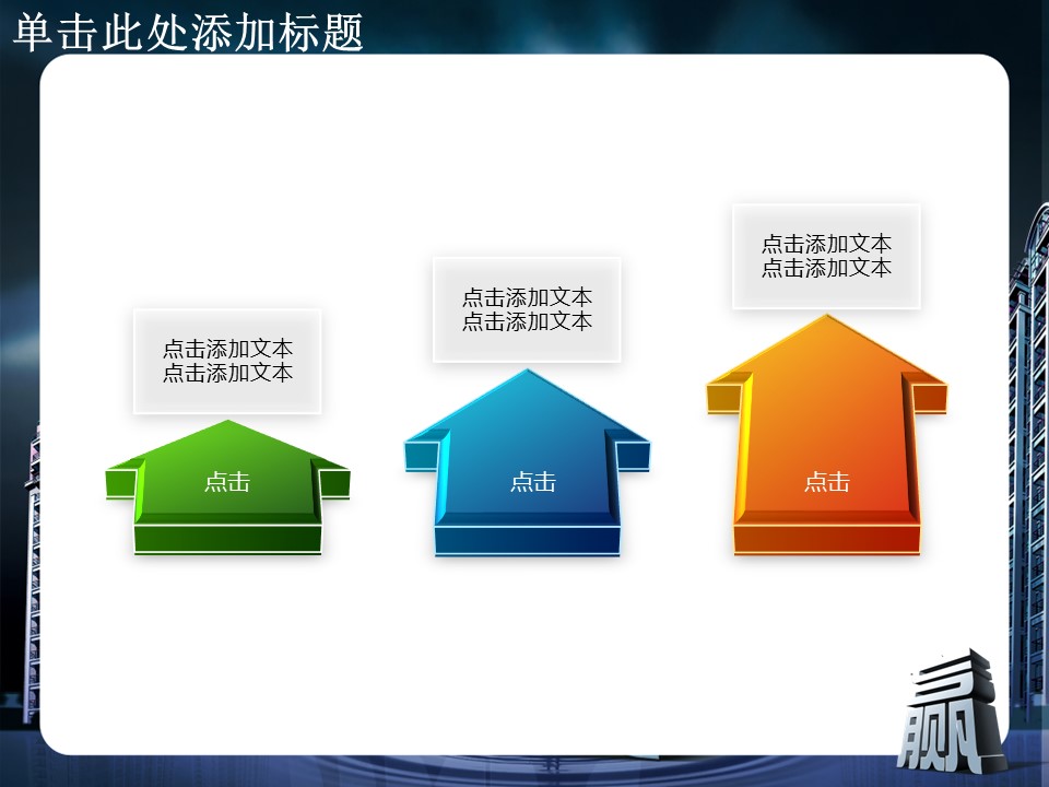 建筑设计.B3 房地产ppt（点击进入下载）.解压版（进入直到可以下载单个ppt）.ppt编号1-81（可以进入单个下载）.50.房产规划工程规划建筑草图设计模板的PPT模板-2/45