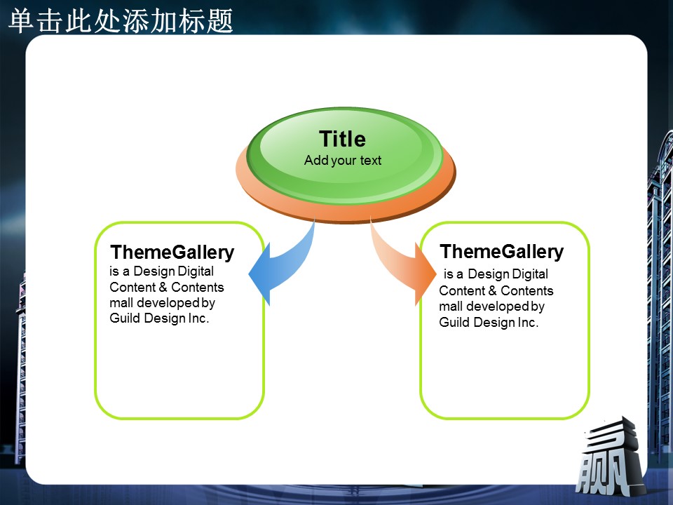 建筑设计.B3 房地产ppt（点击进入下载）.解压版（进入直到可以下载单个ppt）.ppt编号1-81（可以进入单个下载）.50.房产规划工程规划建筑草图设计模板的PPT模板-10/45