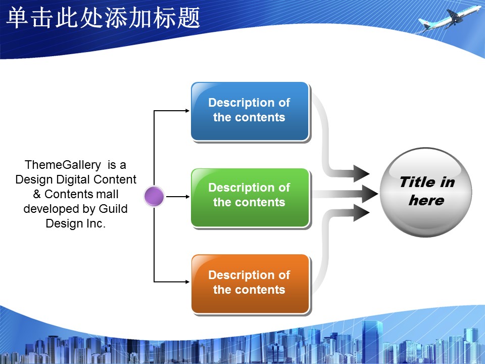 建筑设计.B3 房地产ppt（点击进入下载）.解压版（进入直到可以下载单个ppt）.ppt编号1-81（可以进入单个下载）.51.房产规划工程规划建筑草图设计模板的PPT模板-3/45