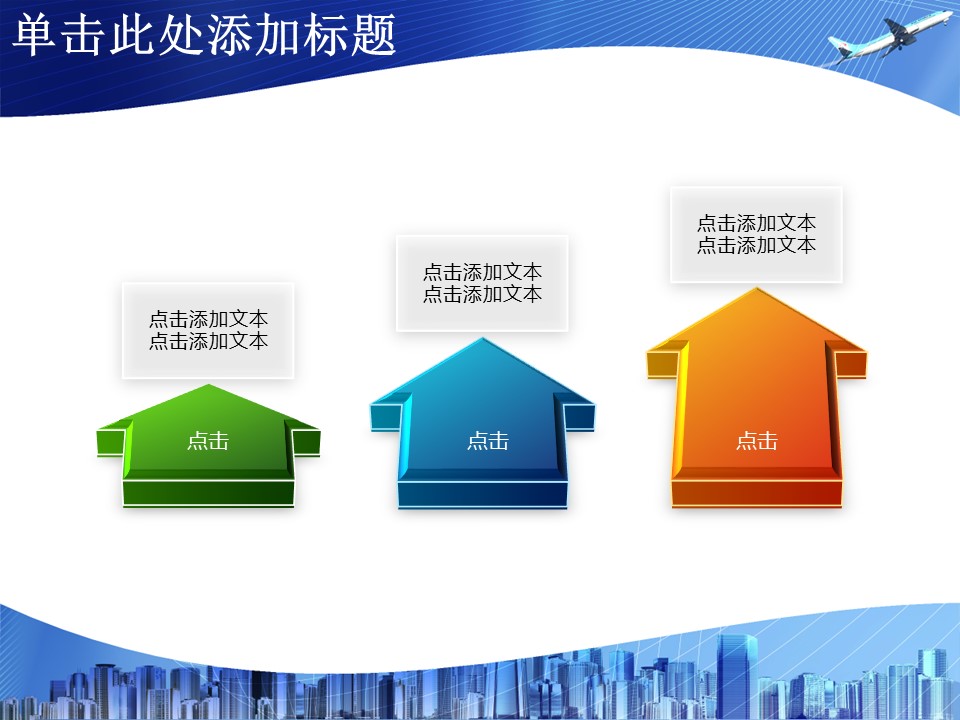 建筑设计.B3 房地产ppt（点击进入下载）.解压版（进入直到可以下载单个ppt）.ppt编号1-81（可以进入单个下载）.51.房产规划工程规划建筑草图设计模板的PPT模板-4/45