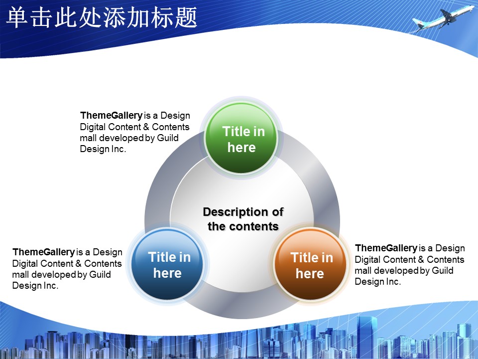 建筑设计.B3 房地产ppt（点击进入下载）.解压版（进入直到可以下载单个ppt）.ppt编号1-81（可以进入单个下载）.51.房产规划工程规划建筑草图设计模板的PPT模板-5/45
