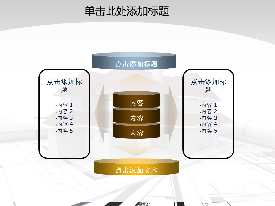 建筑设计.B3 房地产ppt（点击进入下载）.解压版（进入直到可以下载单个ppt）.ppt编号1-81（可以进入单个下载）.54.房产开发模板的PPT模板-6/50