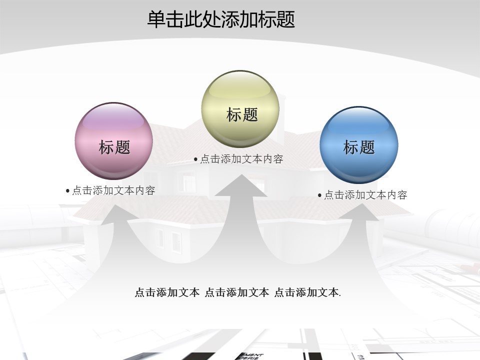 建筑设计.B3 房地产ppt（点击进入下载）.解压版（进入直到可以下载单个ppt）.ppt编号1-81（可以进入单个下载）.54.房产开发模板的PPT模板-10/50