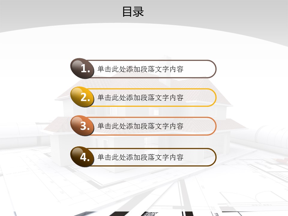 建筑设计.B3 房地产ppt（点击进入下载）.解压版（进入直到可以下载单个ppt）.ppt编号1-81（可以进入单个下载）.55.房产开发建筑装潢模板的PPT模板-3/47