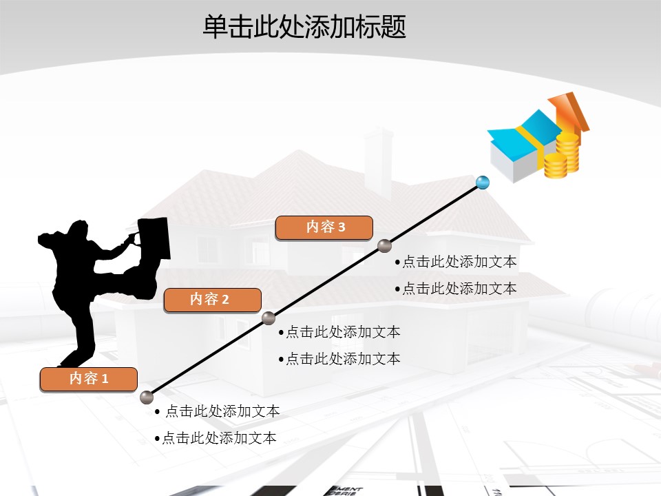 建筑设计.B3 房地产ppt（点击进入下载）.解压版（进入直到可以下载单个ppt）.ppt编号1-81（可以进入单个下载）.55.房产开发建筑装潢模板的PPT模板-8/47