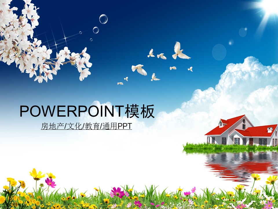 建筑设计.B3 房地产ppt（点击进入下载）.解压版（进入直到可以下载单个ppt）.ppt编号1-81（可以进入单个下载）.56.房地产模板的PPT模板-1/22