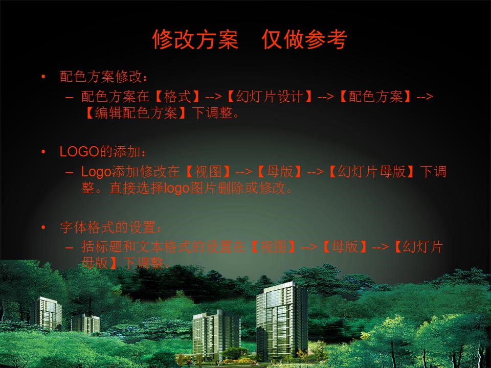 建筑设计.B3 房地产ppt（点击进入下载）.解压版（进入直到可以下载单个ppt）.ppt编号1-81（可以进入单个下载）.58.房地产模板的PPT模板-2/23