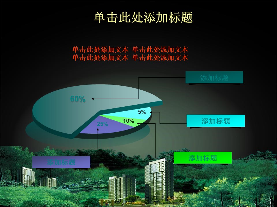 建筑设计.B3 房地产ppt（点击进入下载）.解压版（进入直到可以下载单个ppt）.ppt编号1-81（可以进入单个下载）.58.房地产模板的PPT模板-8/23