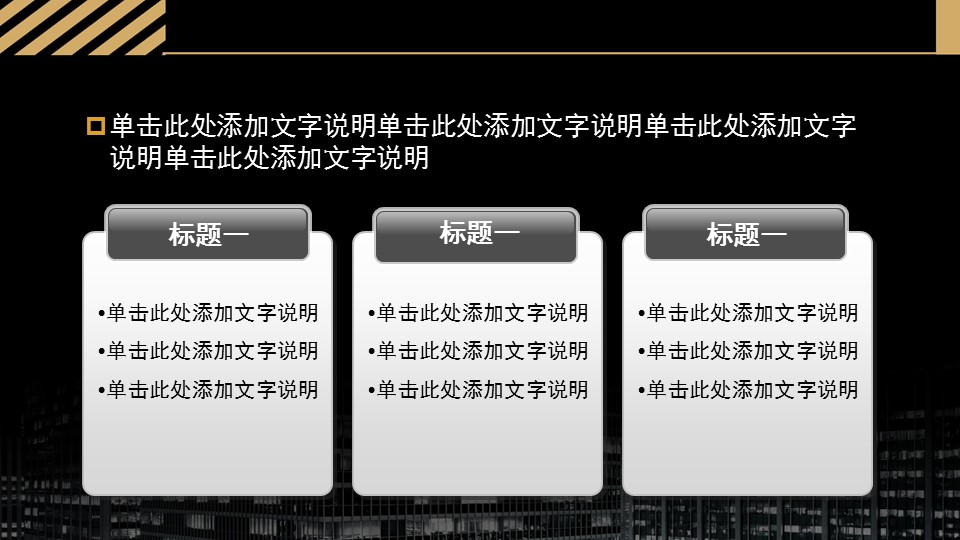 建筑设计.B3 房地产ppt（点击进入下载）.解压版（进入直到可以下载单个ppt）.ppt编号1-81（可以进入单个下载）.59.房地产1模板的PPT模板-4/15