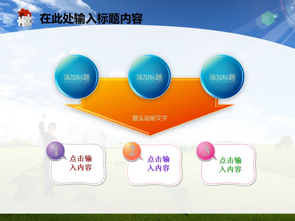 建筑设计.B3 房地产ppt（点击进入下载）.解压版（进入直到可以下载单个ppt）.ppt编号1-81（可以进入单个下载）.61.房地产城市规划建筑工程商务开发会议模板的PPT模板-4/50