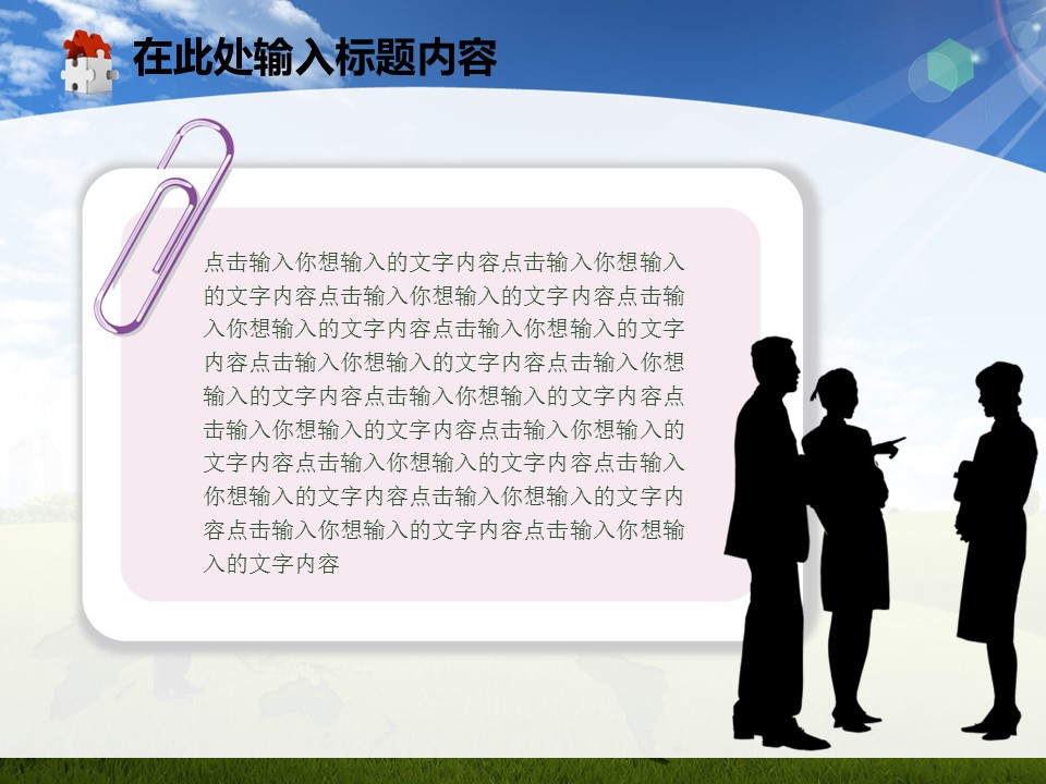 建筑设计.B3 房地产ppt（点击进入下载）.解压版（进入直到可以下载单个ppt）.ppt编号1-81（可以进入单个下载）.61.房地产城市规划建筑工程商务开发会议模板的PPT模板-5/50