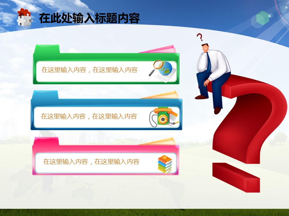 建筑设计.B3 房地产ppt（点击进入下载）.解压版（进入直到可以下载单个ppt）.ppt编号1-81（可以进入单个下载）.61.房地产城市规划建筑工程商务开发会议模板的PPT模板-7/50