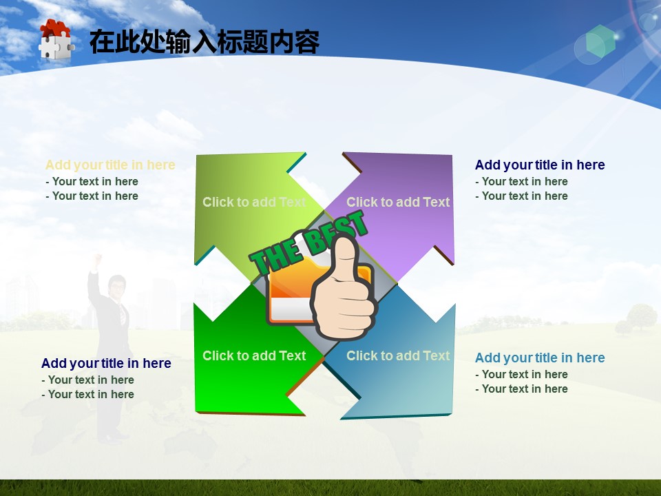 建筑设计.B3 房地产ppt（点击进入下载）.解压版（进入直到可以下载单个ppt）.ppt编号1-81（可以进入单个下载）.61.房地产城市规划建筑工程商务开发会议模板的PPT模板-9/50