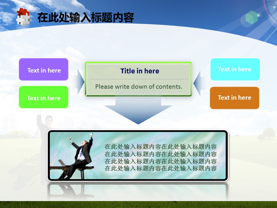 建筑设计.B3 房地产ppt（点击进入下载）.解压版（进入直到可以下载单个ppt）.ppt编号1-81（可以进入单个下载）.61.房地产城市规划建筑工程商务开发会议模板的PPT模板-10/50