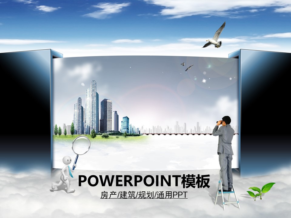 建筑设计.B3 房地产ppt（点击进入下载）.解压版（进入直到可以下载单个ppt）.ppt编号1-81（可以进入单个下载）.64.房地产建筑工程规划模板的PPT模板-1/50