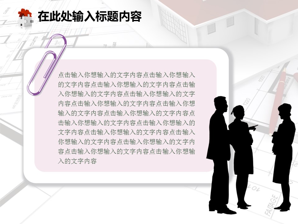 建筑设计.B3 房地产ppt（点击进入下载）.解压版（进入直到可以下载单个ppt）.ppt编号1-81（可以进入单个下载）.66.房地产建筑规划图纸施工装潢模板的PPT模板-5/50
