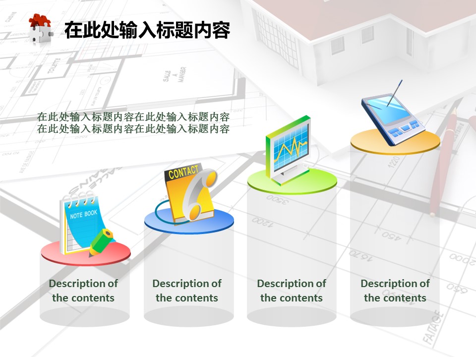 建筑设计.B3 房地产ppt（点击进入下载）.解压版（进入直到可以下载单个ppt）.ppt编号1-81（可以进入单个下载）.66.房地产建筑规划图纸施工装潢模板的PPT模板-8/50