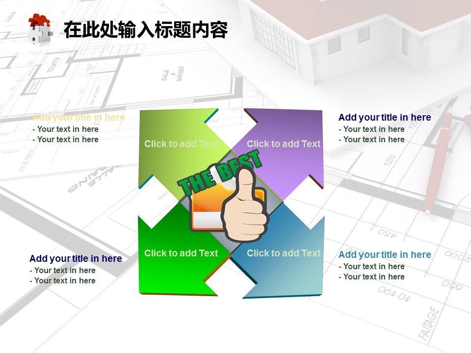 建筑设计.B3 房地产ppt（点击进入下载）.解压版（进入直到可以下载单个ppt）.ppt编号1-81（可以进入单个下载）.66.房地产建筑规划图纸施工装潢模板的PPT模板-9/50