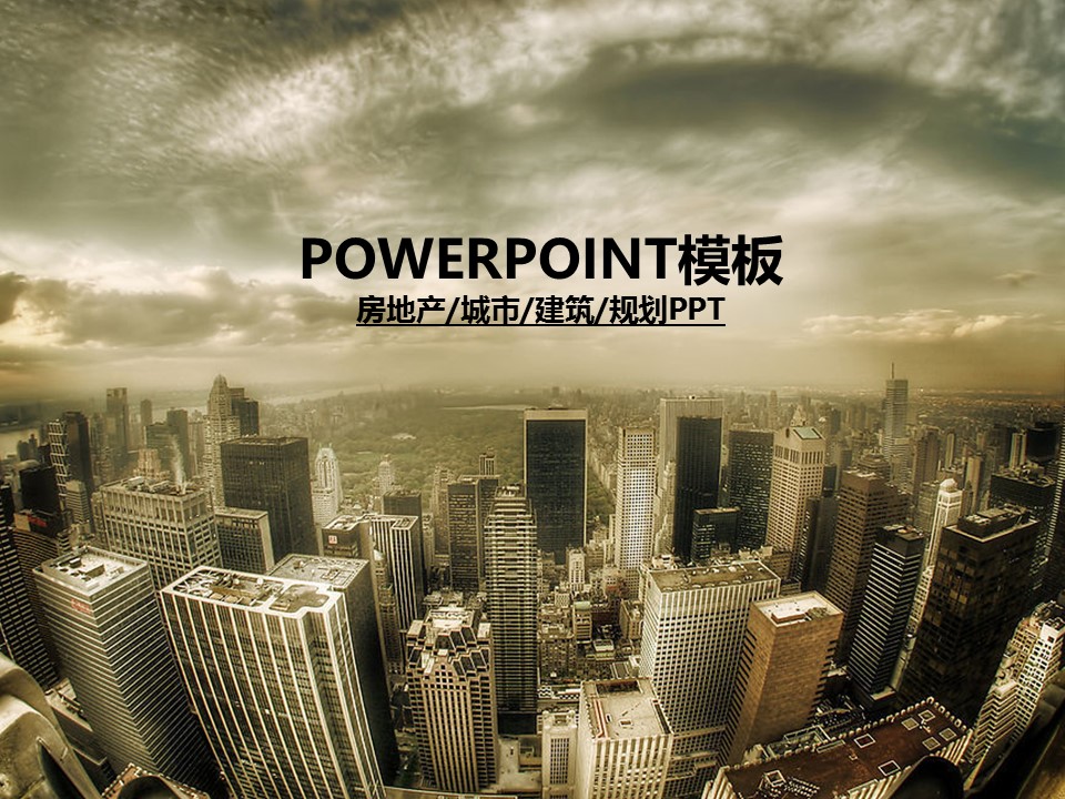 建筑设计.B3 房地产ppt（点击进入下载）.解压版（进入直到可以下载单个ppt）.ppt编号1-81（可以进入单个下载）.67.房地产建筑开发规划建设会议模板的PPT模板-1/40