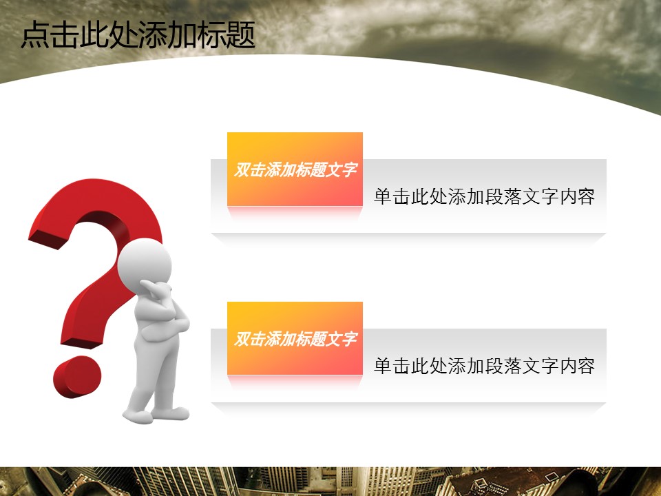 建筑设计.B3 房地产ppt（点击进入下载）.解压版（进入直到可以下载单个ppt）.ppt编号1-81（可以进入单个下载）.67.房地产建筑开发规划建设会议模板的PPT模板-2/40