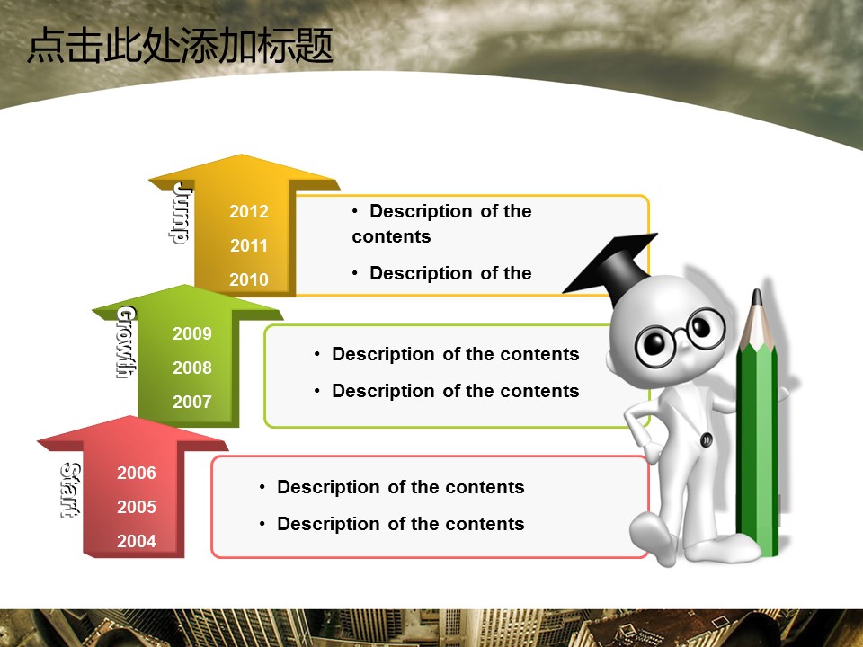 建筑设计.B3 房地产ppt（点击进入下载）.解压版（进入直到可以下载单个ppt）.ppt编号1-81（可以进入单个下载）.67.房地产建筑开发规划建设会议模板的PPT模板-4/40