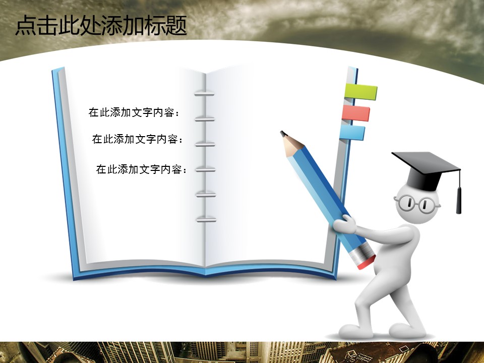 建筑设计.B3 房地产ppt（点击进入下载）.解压版（进入直到可以下载单个ppt）.ppt编号1-81（可以进入单个下载）.67.房地产建筑开发规划建设会议模板的PPT模板-10/40