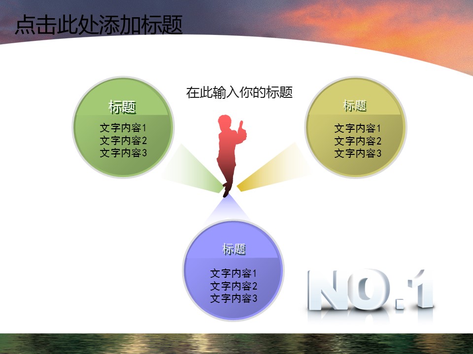 建筑设计.B3 房地产ppt（点击进入下载）.解压版（进入直到可以下载单个ppt）.ppt编号1-81（可以进入单个下载）.68.房地产景观物业城市发展建设模板的PPT模板-9/50