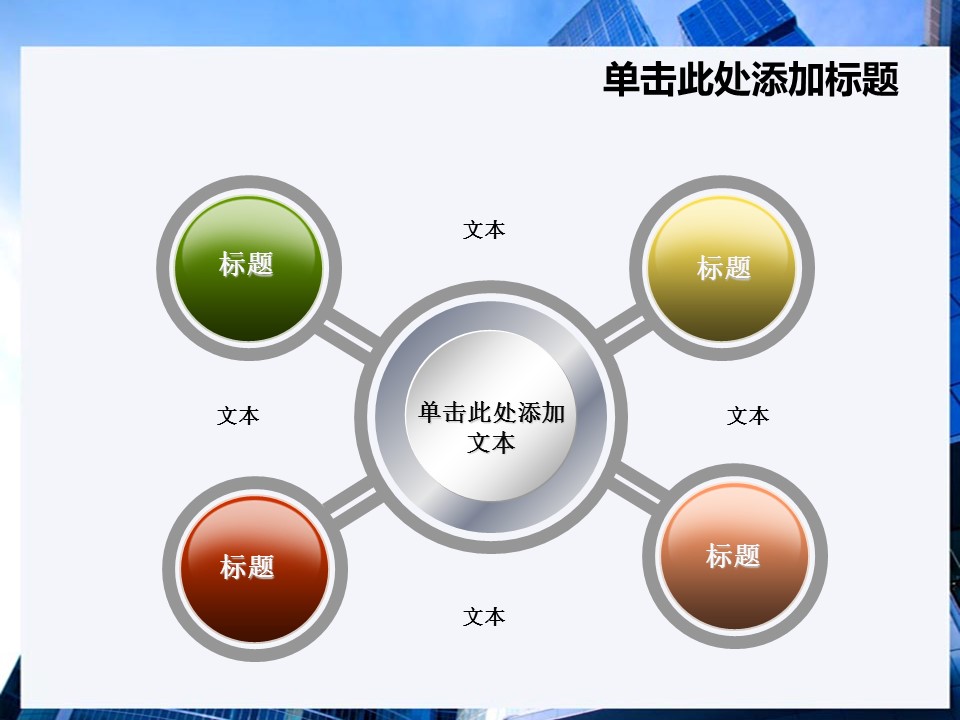 建筑设计.B3 房地产ppt（点击进入下载）.解压版（进入直到可以下载单个ppt）.ppt编号1-81（可以进入单个下载）.69.房地产商务模板的PPT模板-4/25