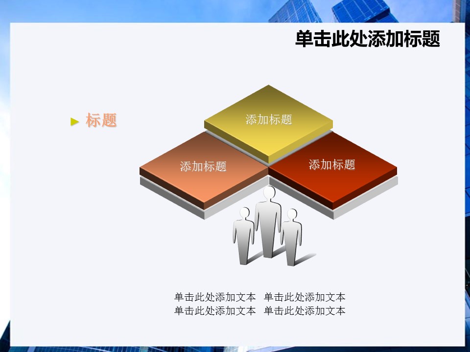 建筑设计.B3 房地产ppt（点击进入下载）.解压版（进入直到可以下载单个ppt）.ppt编号1-81（可以进入单个下载）.69.房地产商务模板的PPT模板-6/25
