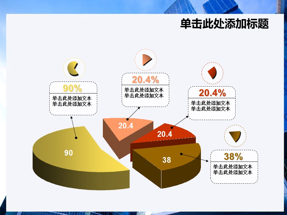 建筑设计.B3 房地产ppt（点击进入下载）.解压版（进入直到可以下载单个ppt）.ppt编号1-81（可以进入单个下载）.69.房地产商务模板的PPT模板-8/25