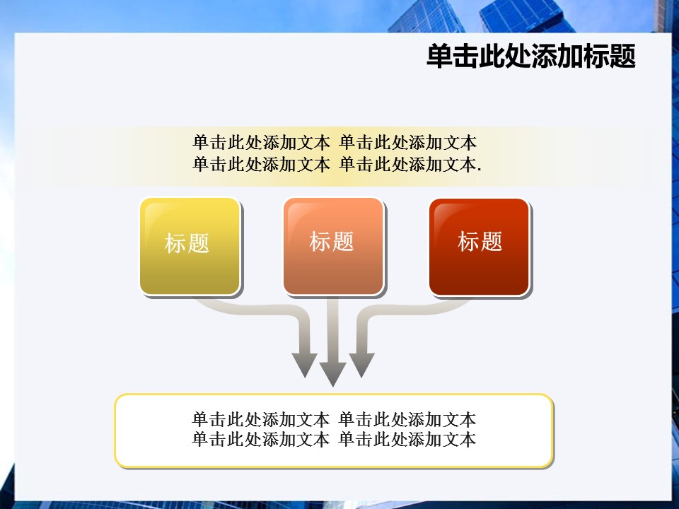 建筑设计.B3 房地产ppt（点击进入下载）.解压版（进入直到可以下载单个ppt）.ppt编号1-81（可以进入单个下载）.69.房地产商务模板的PPT模板-9/25